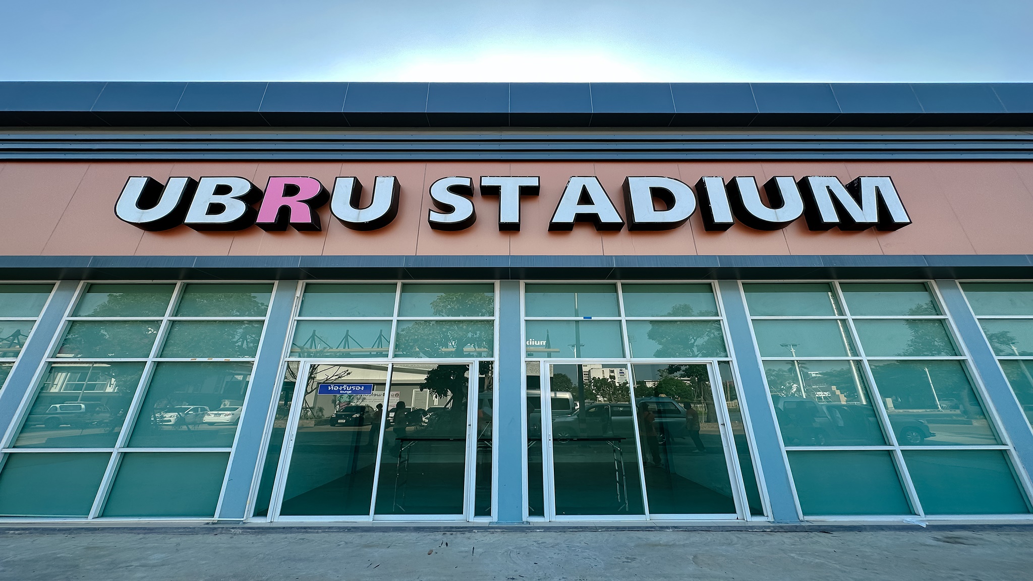 UBRU STADIUM มหาวิทยาลัยราชภัฏอุบลราชธานี อาคารยิมเนเซียมอเนกประสงค์ สามารถรองรับการแข่งขันกีฬาได้หลายประเภท ครั้งนี้กำหนดเป็นสนามแข่งขันวอลเลย์บอล 1 ใน 2 สนามแข่งขันวอลเลย์บอล กีฬาบุคลากรมหาวิทยาลัยแห่งประเทศไทย ครั้งที่ 39 “The Happiness Games” 25 พ.ค. – 3 มิ.ย. นี้