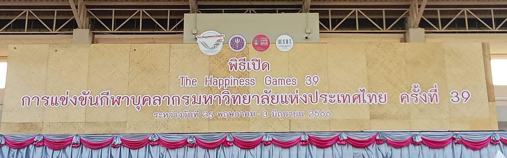 ขอเชิญร่วมพิธีเปิดกีฬาบุคลากรมหาวิทยาลัยแห่งประเทศไทย ครั้งที่ 39 ณ มหาวิทยาลัยราชภัฏอุบลราชธานี ระหว่างวันที่ 25 พฤษภาคม - 3 มิถุนายน 2566