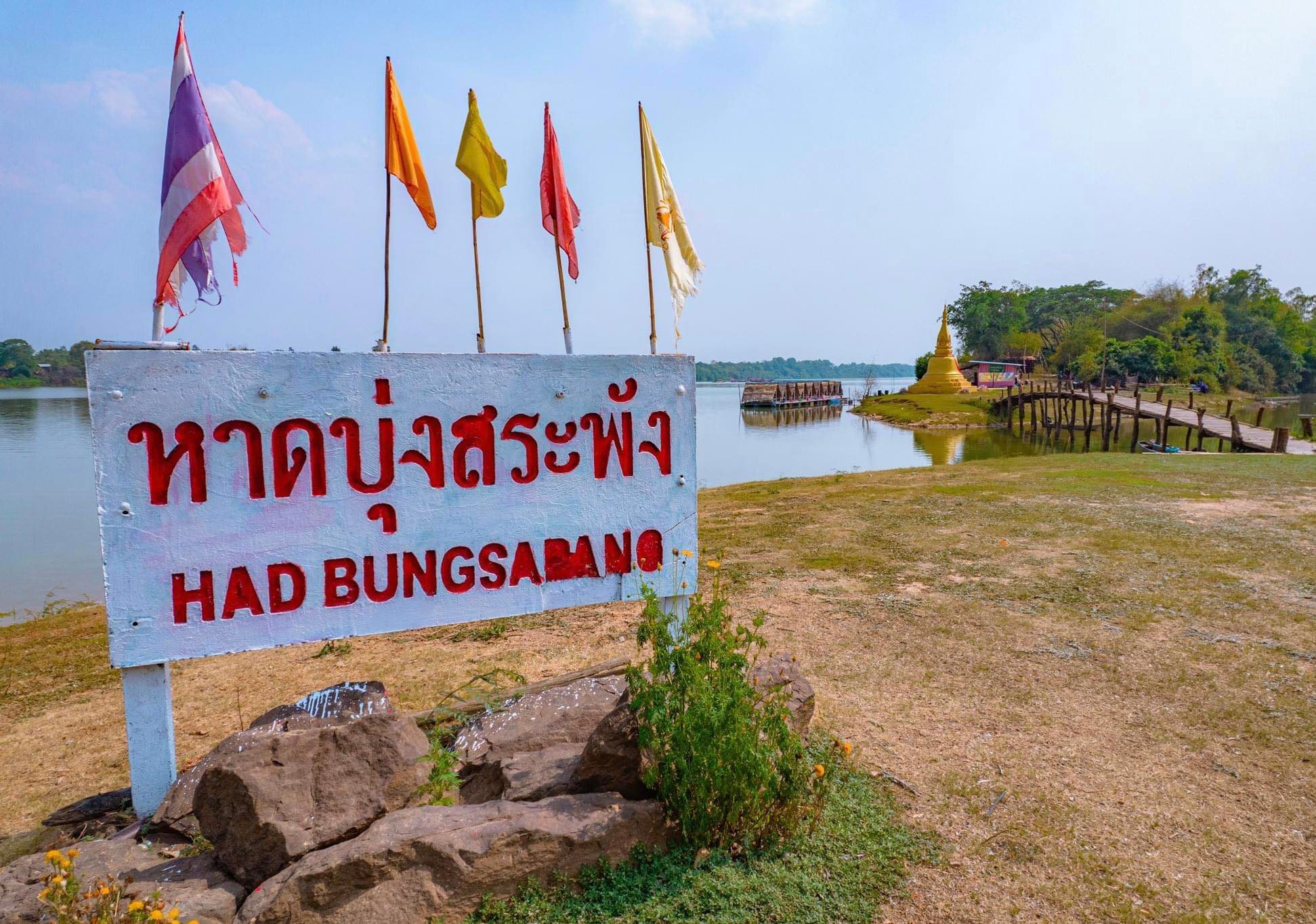 หาดบุ่งสระพัง หรือ หาดศรีภิรมย์